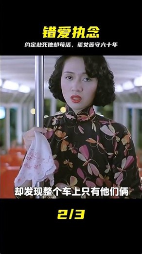 情侶約定共赴黃泉，不料男方卻茍且偷生《胭脂扣》 #胭脂扣，如花，陈振邦，赌命，鬼魂