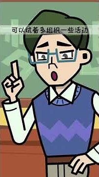 十万个怎么办 |想当班长怎么办？班上竞争压力好大 | Mini Mind Warriors |幼儿科普