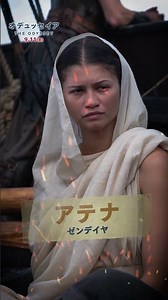ゼンデイヤ、トム・ホランドと『オデュッセイア』で共演！ゼウスの娘アテナ役に-キャラクターPV-