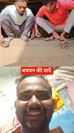 Bacpan ka khel 😂😂#paisokakhel #paise #bachpan #bachpankekhel #friends #short #funny #comedy