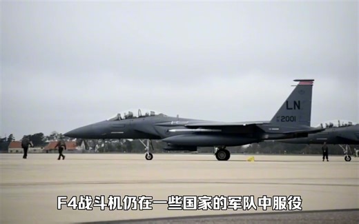 美国军事史上的重要里程碑——F4战斗机
