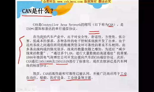 基础篇 18 STM32 CAN总线工作原理(上)