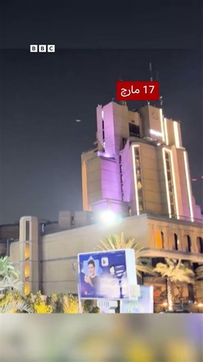 Iraq: US Embassy in Baghdad targeted by Drones and Rockets - BBC URDU
