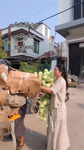 109bလမ်း51 52ကြား Flower Wholesale Decoration