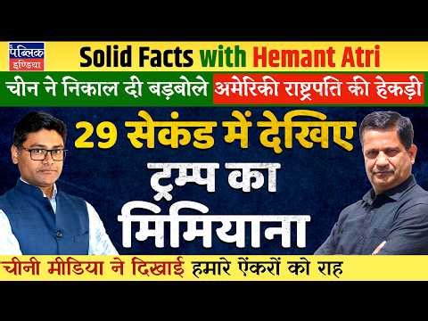 Hemant Atri on Donald Trump, Stuck in Iran War Meekly Bows to China: Jinping Got Edge Over the US