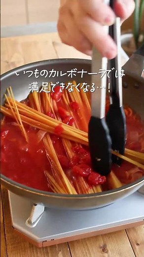 ひと口で恋に落ちる…！【お店超え】濃厚トマトカルボナーラ #nadia #簡単レシピ #料理 #レシピ動画 #パスタ #パスタレシピ #カルボナーラ