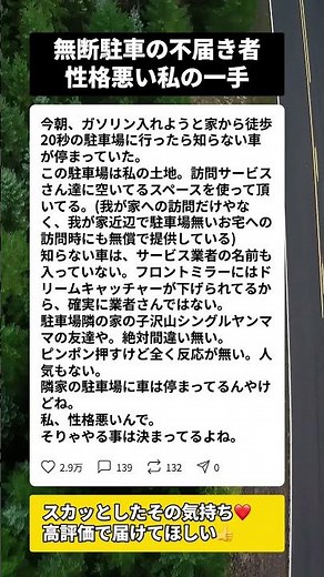 私有地に無断駐車…自称「性格悪い」の私がやったこと #無断駐車 #駐車マナー