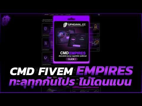 CMD EMPIRES 👑 HITBOX สมัยใหม่ 2027❗❗ | "อัปเดตค่าใหม่ล่าสุด - เล่นได้ทุกเซิฟเวอร์" #fivem