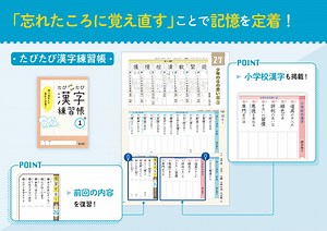 【１分動画・国語】たびたび漢字練習帳