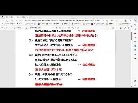 ５０３ 令和５年度 特別講座 第３回 一般補償基準と補償金の所得区分
