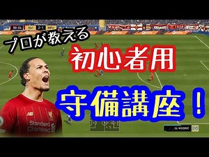 FIFA22 プロが教える初心者用守備講座！ウイイレからの移行勢や初心者さん必見！