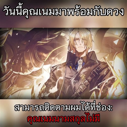 คุณเนมผู้มากับดวง #limbuscompany #คุณเนม