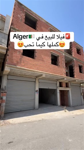 elwakil immobilier on Instagram‎: "🚨# فيلا_ R+2 نصف جاهزة للبيع في خرايسية ولاية الجزائر الرقم : 0550099178 #immobilier #عقارات #instagram #عقارات_للبيع #instadaily"‎