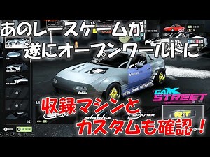 Finally released! The customization options and locations are as exciting as ever! [CAR X STREET]