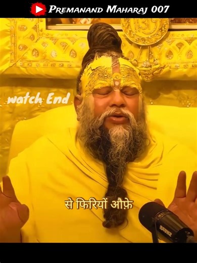 Stop Begging People 💯⚡ | Life Truth by Premanand Maharaj #motivation #premanandmaharaj #lifequotes