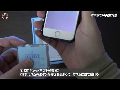 KiT Video（キットビデオ）とKiT Playerの使い方 #キットビデオ使用方法 #キノアルバム #キノアルバムアプリ