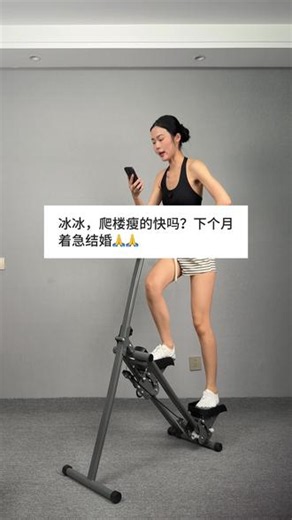 空腹爬楼不解释！它不跑不跳对关节友好，大体重和新手都很容易坚持！#爬楼机#居家健身有新招#空腹爬楼#空腹有氧#居家减脂