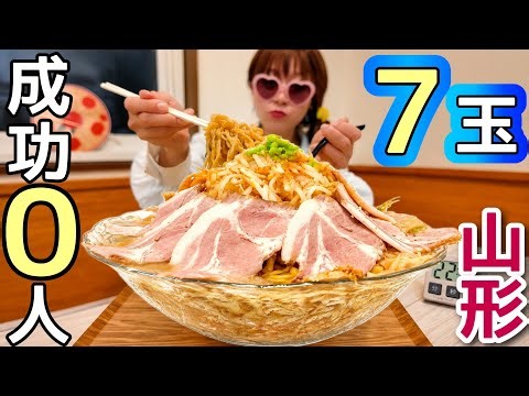【大食い】成功０人！コシ強つめた〜い辛ラーメン【山形】