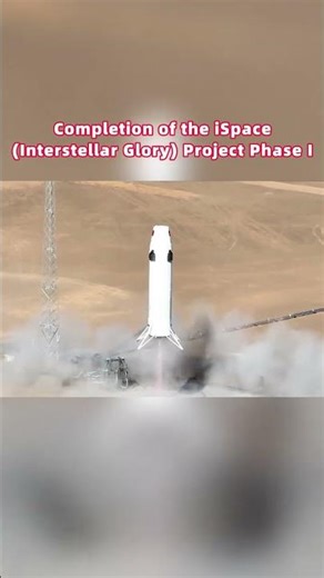 Completion of the iSpace(Interstellar Glory) Project Phase I
