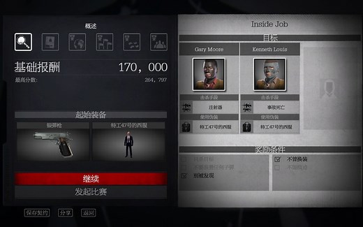 【江明子】《Hitman：Absolution》杀手5：赦免 契约模式 攻略 inside job