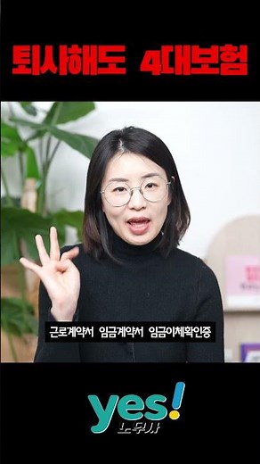 퇴사하고 누가 4대보험가입해? ...누입니다
