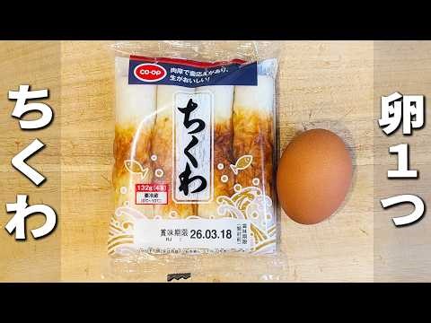 【ちくわの簡単レシピ】タルタルソースは卵1つ・レンジでぱぱっと！揚げずに作るお手軽タルタル南蛮の作り方 作り置きにもオススメ！ご飯とよく合う絶品おかずを紹介