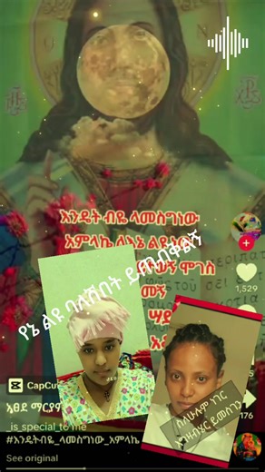 فيديوهات أنشأها sebl zeleke (@sebl.zeleke) باستخدام original sound - ተመስገን አምላኬ❤