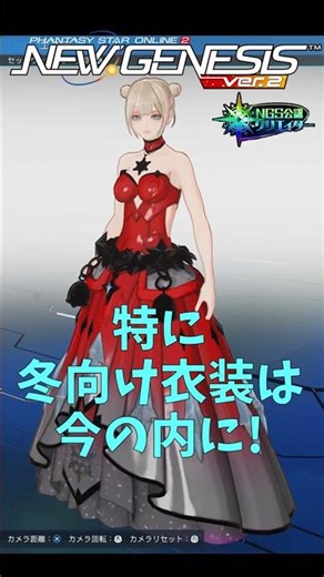 【PSO2NGS】冬衣装と人気ヘアエクステがリバイバル中!【PSO2:NGS】 #shorts