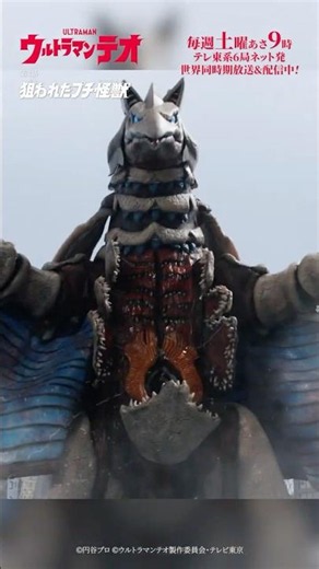 【名シーン紹介】怪獣食怪獣「狙われたプチ怪獣」-『ウルトラマンテオ』第3話-