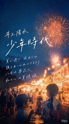 【エモすぎ⚠️】少年時代／井上陽水 #ショートMV
