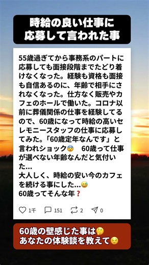 「60歳定年です」と言われた時給の良い仕事の面接で起きた事 #60歳の壁 #シニア転職