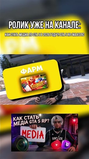 ПОЛНОЕ ВИДЕО НА КАНАЛЕ!#gtarp #развитиянагта5рп #gta #gta5 #gta5roleplay