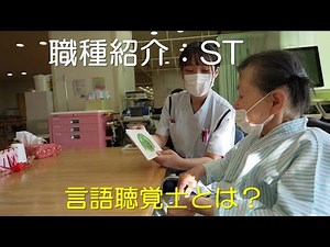 言語聴覚士とは