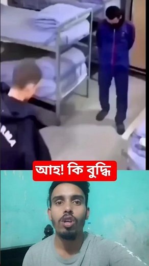 আহ! কি বুদ্ধি ❤️ #reels #emostional #emotional #shorts #short #tiktok