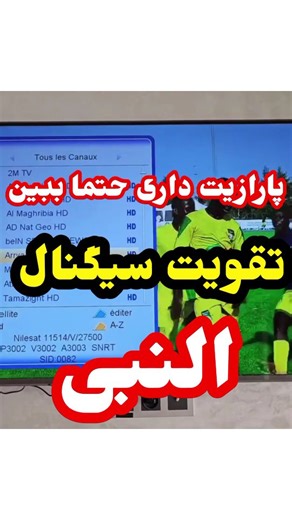 ‎آموزش نصب ماهواره‎ | ‎اگر شما هم پارازیت دارید یا اینکه سیگنال ضعیف‌تری دریافت می‌کنید حتماً تا آخر این ویدیو به دقت ببینید و این ویدیو رو سیو کنید حتماً...‎ | Instagram