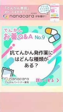 【お薬Q&A】抗てんかん発作薬にはどんな種類がある？ - nanacaraてんかんパートナー薬局薬剤師がお答えします！ #子育て #育児 #てんかん #けいれん