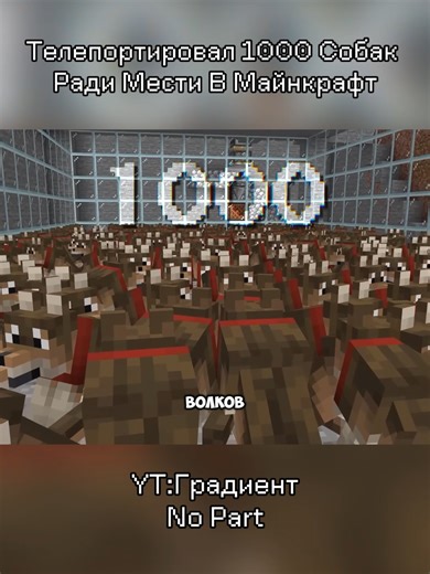 Teleported 1000 dogs to the minecraft server #minecraft #game #mine #gaming #fyp