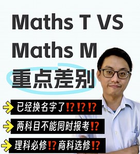 📚 你知道 STPM 有两种数学吗？Maths T vs Maths M 🤔 别担心！Mr. Gan 帮你一一讲解 ✅ Math T 和 Math M 的重点差异、适合科系、学习难度一次说清楚～ #STPM数学 #MathsT #MathsM #金科补习中心 #STPM补习 #STPM2025 #中六补习推荐 #MathsTvsMathsM #Form6 #TingkatanEnam #中六 #中六开课 | 金科补习学院