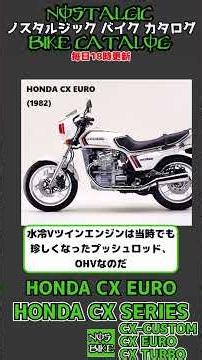 3分間解説 CX SERIES #CX-CUSTOM #CX EURO #CX TURBO