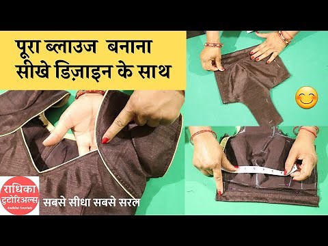 Blouse Design ( Step by Step ) Banana Sikhe | Full blouse cutting and Stitching In Hindi