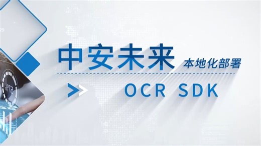 高精度本地部署OCR，企业降本增效新选择