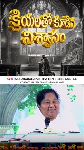 క్రియలతో కూడిన విశ్వాసం కలిగియున్నవా? #trendingshorts #motivational #inspirational #jesusshorts #yt