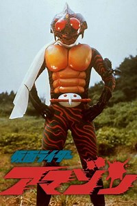 Kamen Rider Amazon: The Movie - Movie