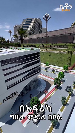 Professional Model Makers in Ethiopia – Beton Model Makers