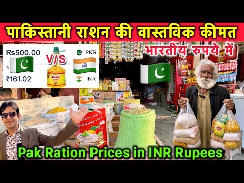 Price of Real Pakistani Ration Cooking Oil & Aata | India VS Pakistan Ration difference Prices