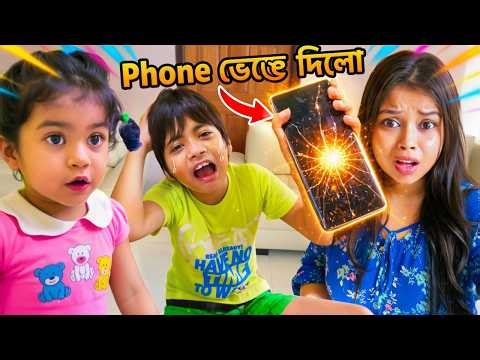 অঙ্কুশ পাপার ফোন ভেঙে দিল 😱 আর তারপর যা হলো...