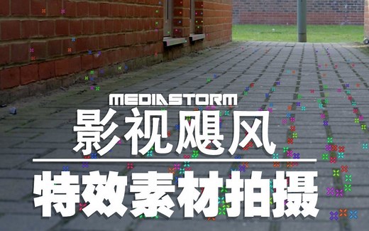 E3D系列教程（1）特效素材拍摄