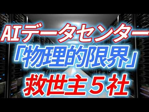 AI半導体の発熱改革！半導体発熱問題への答えは「チップレット・3D積層」技術だ。次に来るテーマ、隠れた株5選【2026年最新】データセンター注目テーマ (AI-Z On)