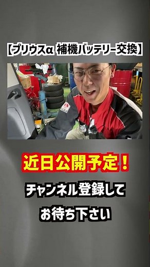 【プリウスα】補機バッテリーの交換の仕方と交換時期！