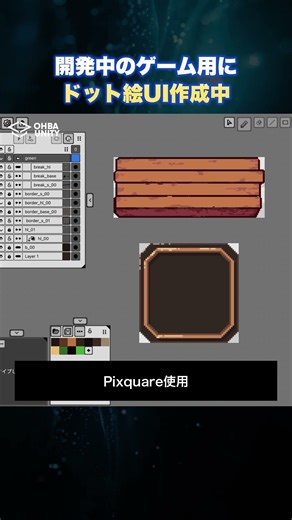 【Unity】開発中のゲーム用のドット絵UI作成中